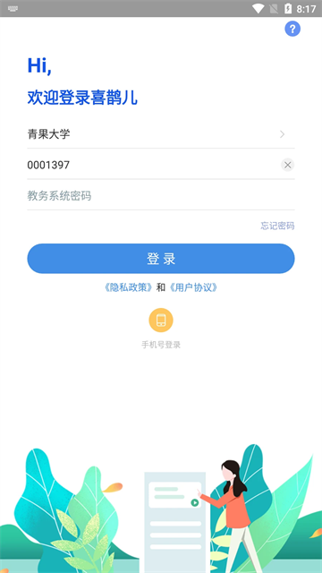 喜鹊儿最新版v2.6.4