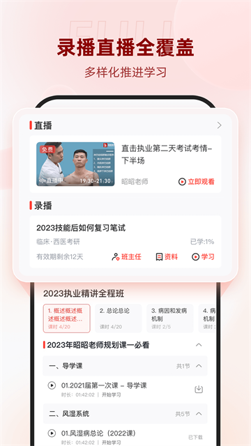 昭昭医考App最新版