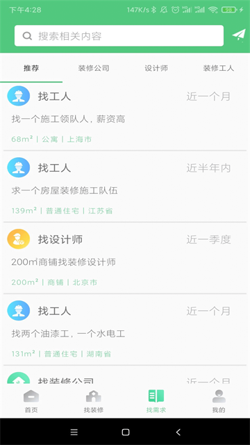 易装修App下载