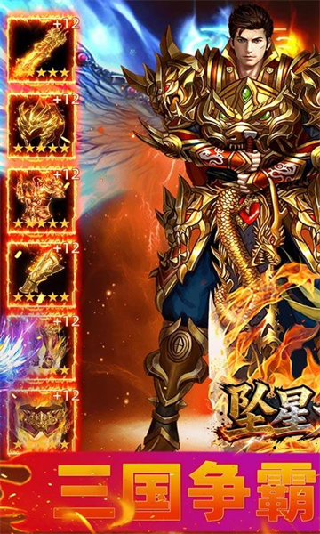 坠星大陆买断版