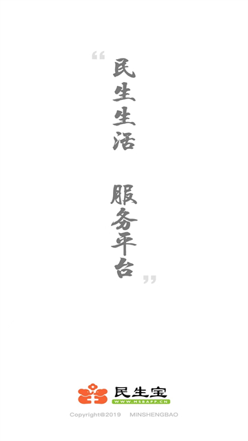 民生宝App下载