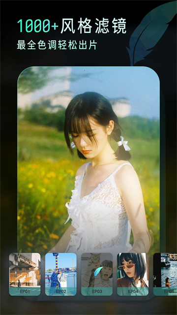 滤镜君lr调色大师最新版