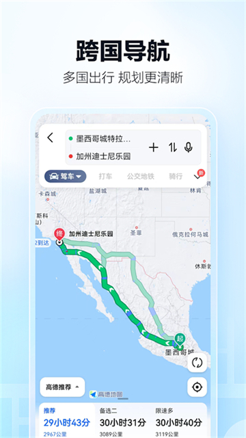高德地图下载导航2025最新版