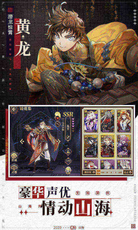 遇见山海手机版