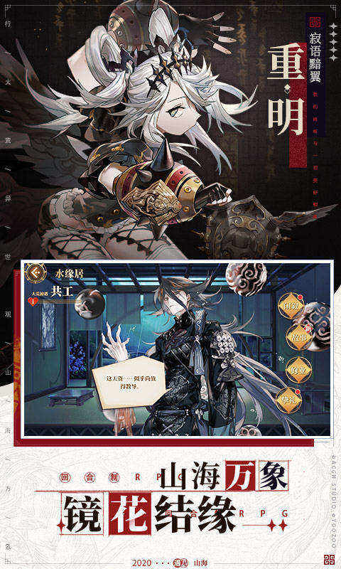 遇见山海手机版