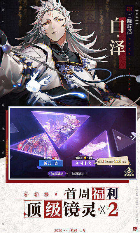 遇见山海手机版