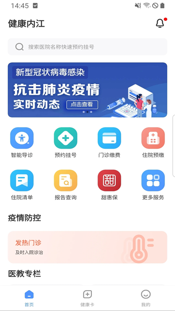 健康内江App下载免费