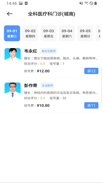 健康内江App下载免费