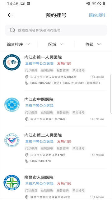 健康内江App下载免费