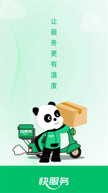 快服务跑腿App下载