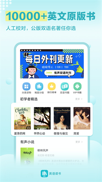 英语读书免费版