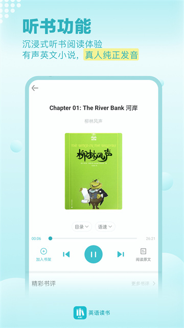 英语读书免费版