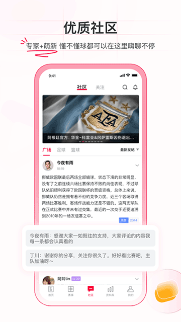 足球财富App手机版下载