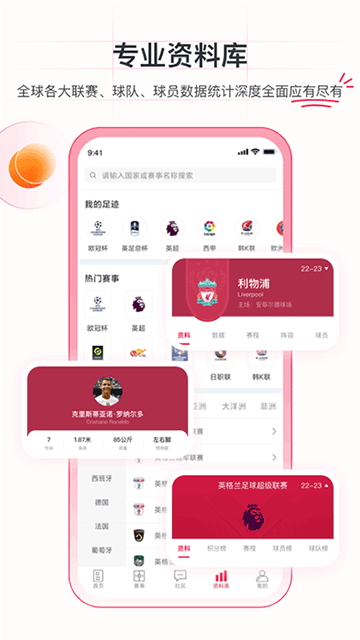 足球财富App手机版下载