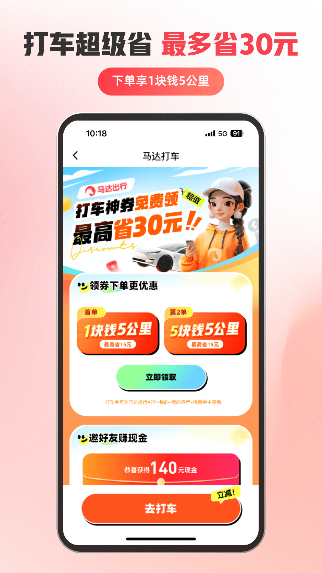 马达出行App下载安装最新版