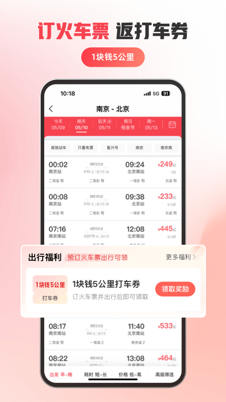 马达出行App下载安装最新版