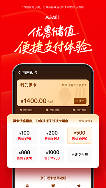 京东外卖App下载正版安装