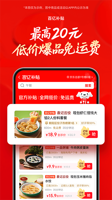 京东外卖App下载正版安装