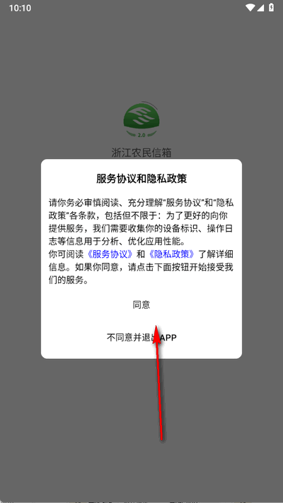 浙江农民信箱app官方版