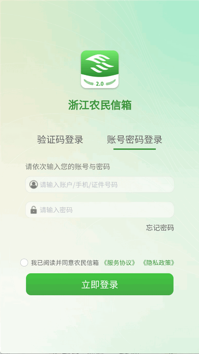 浙江农民信箱app官方版