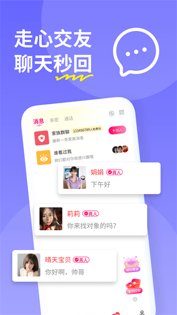 糖聊交友苹果版