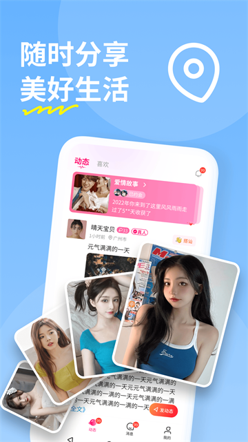 糖聊交友苹果版