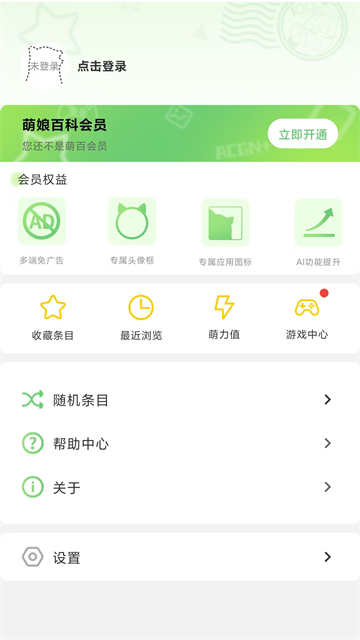 萌娘百科下载安装最新版