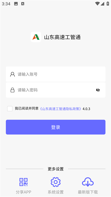 山东高速工管通App下载