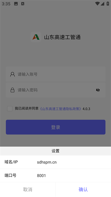 山东高速工管通App下载