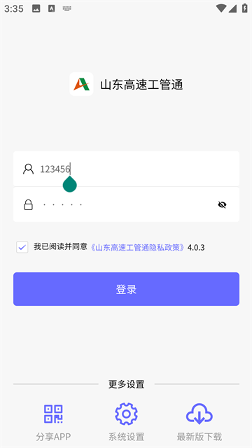 山东高速工管通App下载