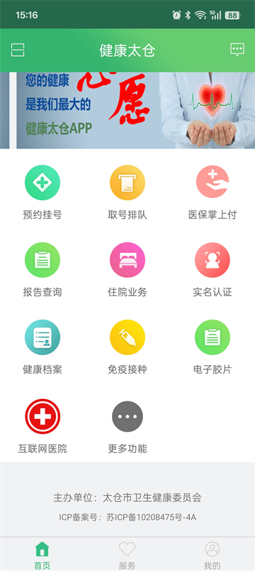 健康太仓最新版