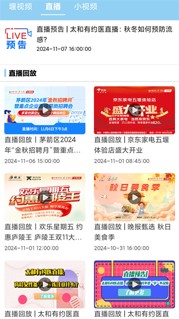 十堰头条App下载