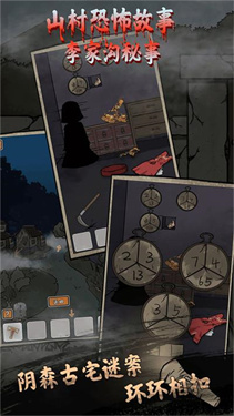 山村老屋鬼嫁衣安卓版