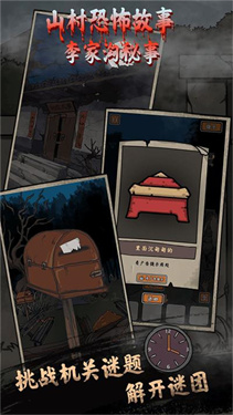 山村老屋鬼嫁衣安卓版