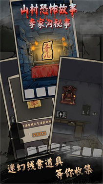 山村老屋鬼嫁衣安卓版