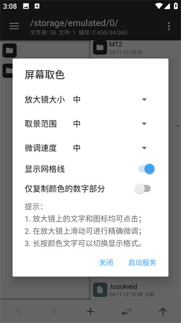 MT管理器破解版