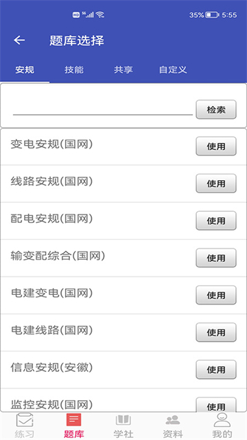 安规题库最新版2025