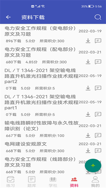 安规题库最新版2025