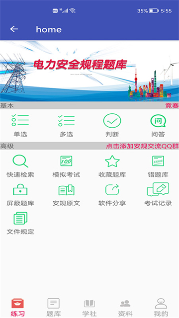 安规题库最新版2025
