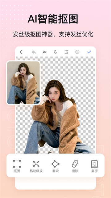 photo抠图P图破解版