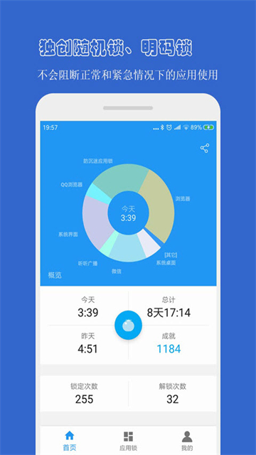 防沉迷应用锁App免费下载