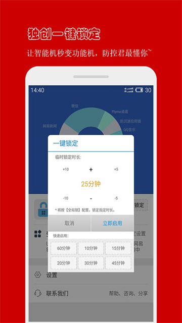 防沉迷应用锁App免费下载