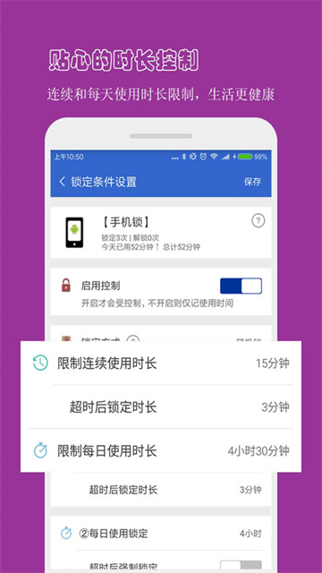 防沉迷应用锁App免费下载