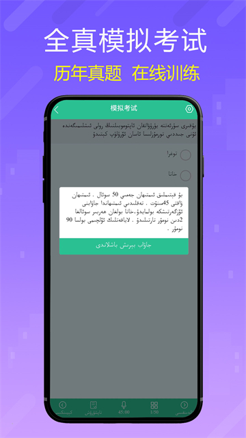 维语驾考免费版