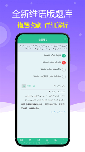 维语驾考免费版