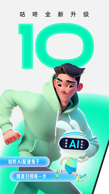 咕咚户外跑步软件下载最新版