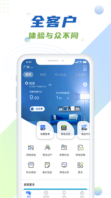 南网在线App下载安装