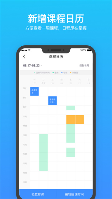 乐刻教练App免费版下载安卓