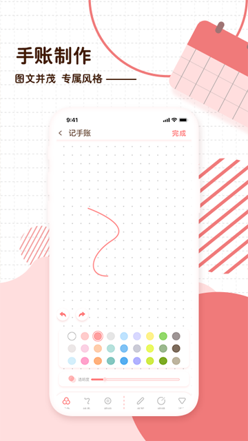 随笔日记App下载免费