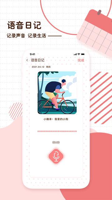 随笔日记App下载免费